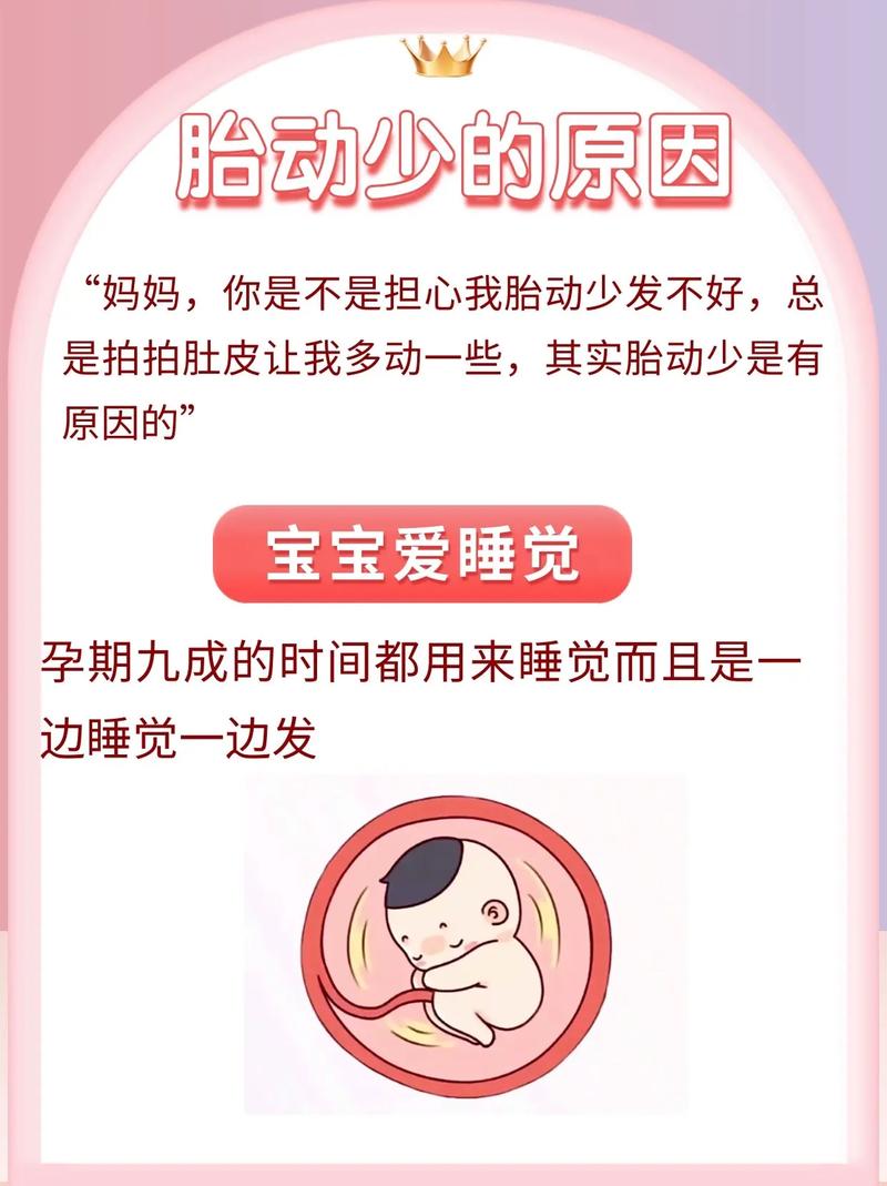 安徽借卵代怀:宝宝胎动少怎么回事